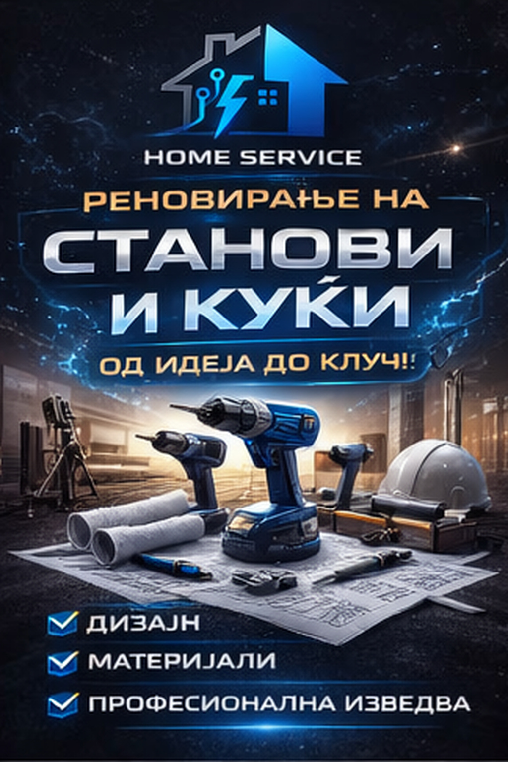 Пакет: Мрежна опрема